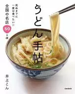 Udon Techo I want to eat it at least once before I die! Famous restaurants all over the country 50 + α