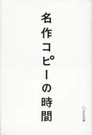 Time to copy masterpieces