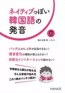 Som nativo coreano / Yūki Inagawa