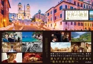 Superb view of the world through overseas masterpieces