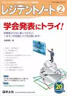 住院医师笔记2019年2月