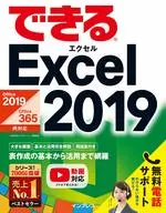 可能的Excel2019