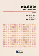 Introduction to Geriatric Nursing and Practice of Nursing