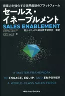 セールス・イネーブルメント / バイロン・マシューズ