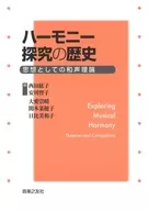 A Teoria da Harmonia como Filosofia Histórica da Busca da Harmonia / Hiroko Nishida