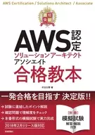有贈品)最快突破AWS認証解決方案設計師助理