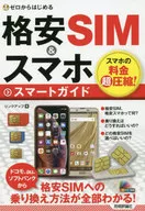 从0开始低价SIM&智能手机智能指南