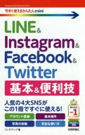 LINE＆Instagram＆Facebook＆Twitter基本＆便利技 / リンクアップ