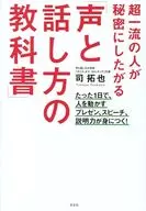 The 「 Voice and Speech Textbook 」