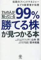 One percent of people know 99 percent of the stocks they can win. Legendary fund managers and professional managers teach