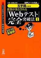 10 「Webテスト」完全突破法 1