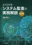 系統監查實務解說第3版