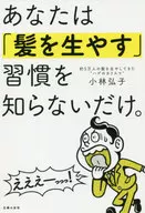 No conoces el hábito de "crecer el pelo".