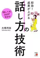 ¡Efecto inmediato! Habilidades de discurso que producen resultados
