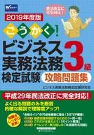 Gokaku! Business Practice Legal Examination Level 3 cuaderno de ejercicios 2019