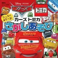 Cars Tomica Busshi Asobi / Kōdansha