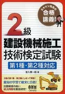 Class 2 Construction Machine Construction Technology Certification Test Class 1 and Class 2 Correspondence