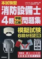 With Appendix) Clase 4 de los ingenieros de equipos de lucha contra incendios del tipo de clase A y clase B) cuaderno de ejercicios