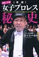 Showa and Heisei Women's Professional Wrestling