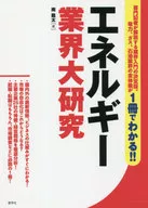 Pesquisa na indústria de energia