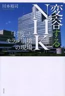 Changing 「 」 and Moral Breakdown