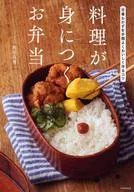 Uma caixa de bento onde você pode aprender a cozinhar