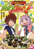 新世紀糧食記Kushi Gurugomen Maimai和人類蟲食計劃/舊書Yuya