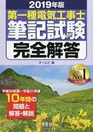 2019 Type I Electrotechnical Written Test Completed / Ohm Corporation