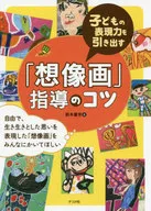 Tips for Teaching 「 Imaginative Painting 」 to Draw Children's Expressive Power