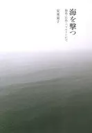 Tiro al mar en Fukushima, Hiroshima y Belarus/Anto