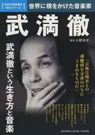 Japanese musician series Toru Takemitsu