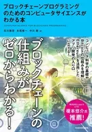A book on computer science for blockchain programming