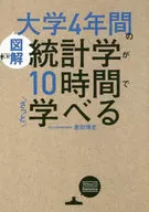Kurata Hiroshi : Usted puede aprender las estadísticas de 4 años de universidad en 10 horas