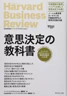Harvard Business Review decision making papers Top 10 decision making textbooks