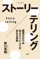 [Practice] Storytelling