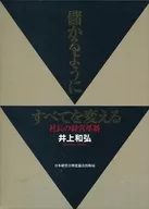ケース付)儲かるようにすべてを変える 社長の経営革新