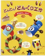 Dondon! Acorn Crafts 3 Volumes / Sawako Marubayashi