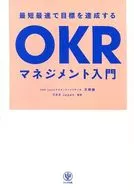 Getting Started with OKR Management to Achieve Goals in the Shortest Possible Time