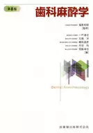 Dental Anesthesiology 8th Edition