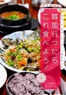 Let's eat this when we go to Korea!