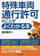 Um livro que explica a passagem para veículos especiais