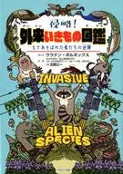 Invasion! Guide to Alien Creatures / Uraken Borbox