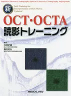 New OCT and OCTA Reading Training / Shirakami Fumio