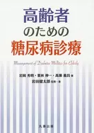 Diabetes para idosos / Iwaoka Hideaki