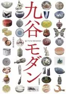 Kutani Modern / Geijutsu Shinbun
