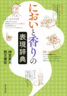 Dictionary of Expressions of Smell and Fragrance