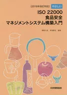 Introduction to the Establishment of a Simple ISO 22000 Food Safety Management System