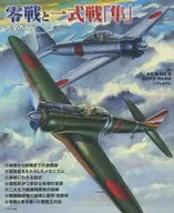 零战和一式战「隼」完全指南