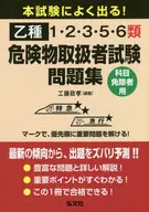 Class B 1, 2, 3, 5, and 6 Hazardous Materials Engineer's Examination Subjects for Exemption