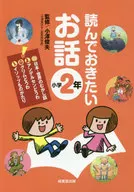 THE STORY I WANT TO READ. SECOND GRADE ELEMENTARY SCHOOL